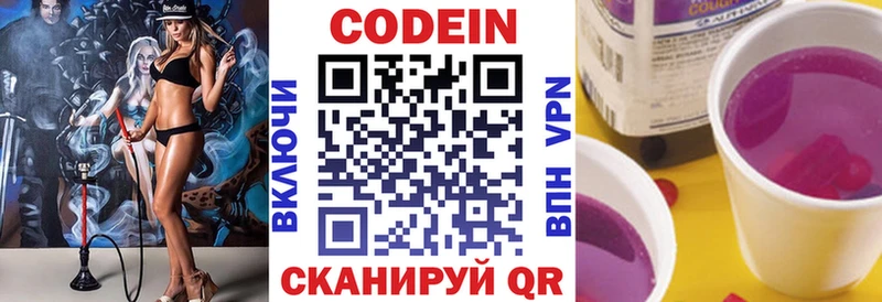 Кодеин Purple Drank Аксай
